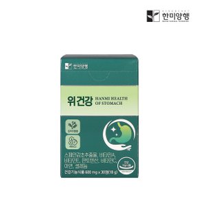 위건강 영양제 600mg x 30정 1박스 1개월분  2개 이상 구매시 개당 1000원 할인~