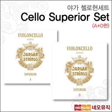 야가 첼로 현세트 Jargar String Superior SET (A+D)