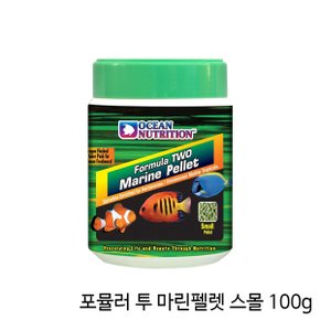 오션뉴트리션 포뮬러 투 마린펠렛 스몰 S 100g/해수어 사료