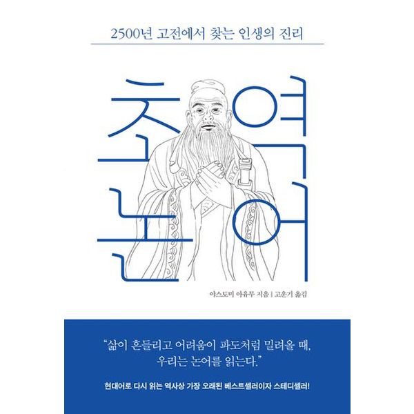 초역 논어