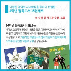 초등 4학년 권장도서와 필독도서 40권세트/상품권1.5만