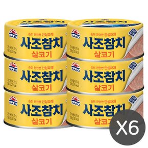 사조 살코기 참치 통조림 참치캔 100g x 6개