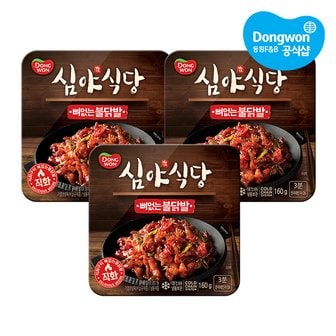 동원에프앤비 [동원] 심야식당 160g x3개 뼈없는불닭발 or 매콤오돌뼈