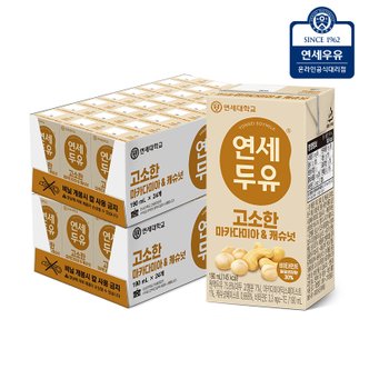 연세우유 연세두유 마카다미아 캐슈넛 두유 48팩/식물성 음료/견과유/견과두유