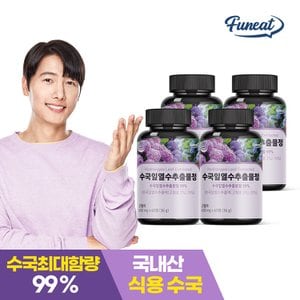 퍼니트 국내산 수국잎열수추출물정 60정 4병 (8개월분)
