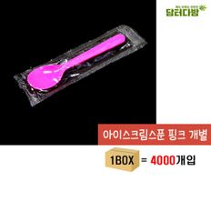 아이스크림 스푼 (핑크/개별) 1BOX (4000개입)