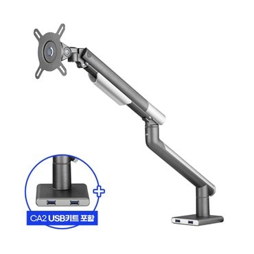 카멜 모니터암 CA2 싱글 모니터거치대 이지밸런스 USB 키트 포함