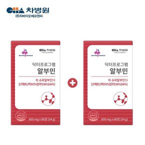 차바이오 닥터프로그램 알부민 1+1병(180정 6개월분) /1+1행사/차병원/벨기에산/영양제/노폐물/체력/활력