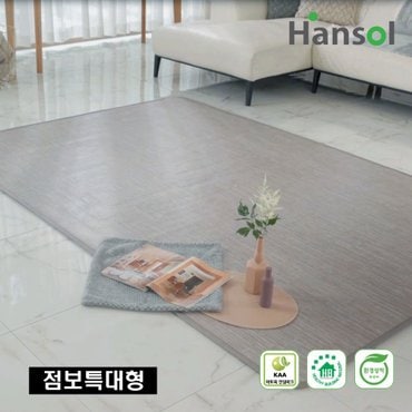 한솔라이프(hansollife) +본사+ 한솔 KCC 숲옥 프리미엄 (점보특대형) 카페트매트 전기카페트 전기매트 전기장판