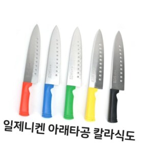 주방 일제니켄 아래타공 칼라 식도 식칼 주방칼 부엌칼