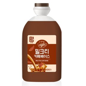 밀크티카페베이스 1.8kg (대용량)