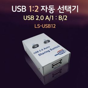 Lineup USB 자동 선택기 프린터 공유 2.0 1대2