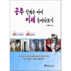 (중고/중)공부 잘하는 아이 미래 들여다보기