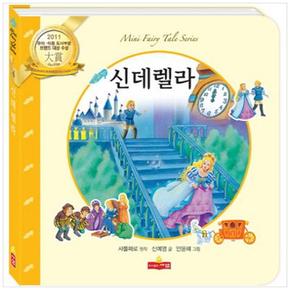 신데렐라 (양장) - 새샘 미니동화시리즈 04