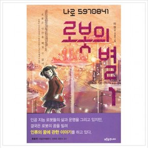 로봇의 별. 1