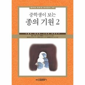 중학생이 보는 종의기원. 2 서울대 연세대 고려대 추천도서