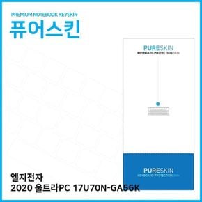 E.LG 울트라PC 키스킨 LG 노트북 그램 실리스킨 키보드커버 삼성 커버 2020 17U70N-GA56K X ( 2매입 )