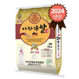 참쌀닷컴 경북 상주 특등급 일품 아자개쌀 20kg