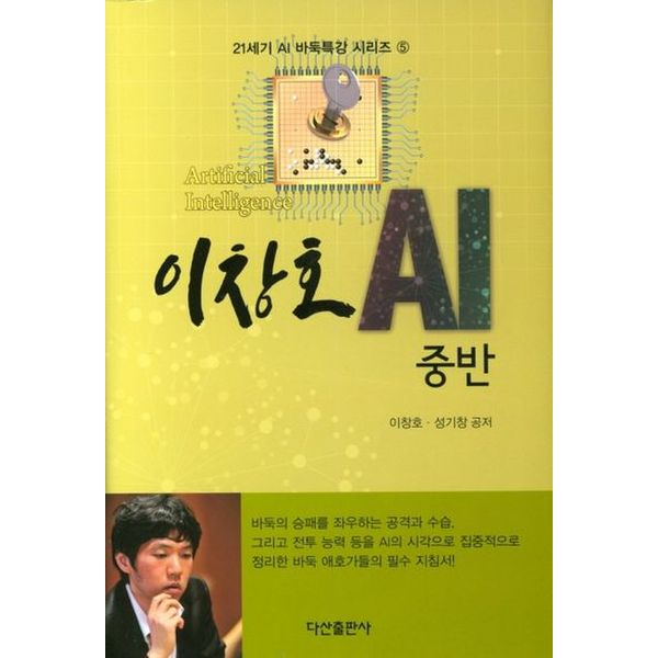 이창호 AI중반