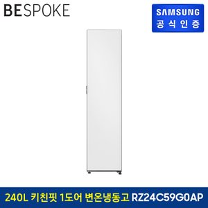 삼성 BESPOKE 1도어 키친핏 변온 냉동고 RZ24C59G0AP (좌열림) 도어색상 선택형