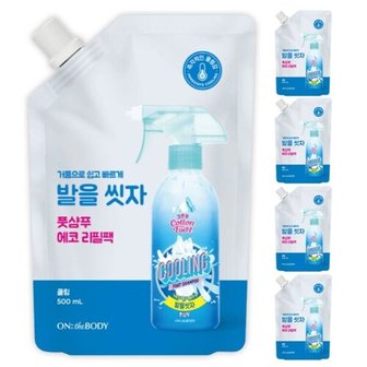  온더바디 코튼풋 발을씻자 풋샴푸 에코 리필 쿨링향 500ml 5개