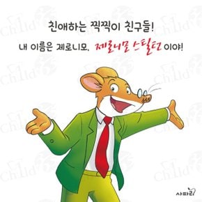 제로니모의 환상모험 양장본 01-30번 30권세트 재정가포함/상품권2만