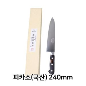 오너클랜 피카소 국산 240mm 식칼 식도 업소용 주방용 식당용