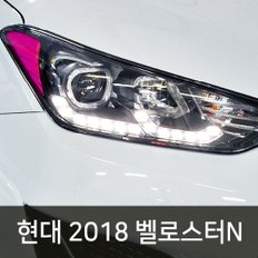 헥시스 헤드라이트 필름/현대 2018 벨로스터N