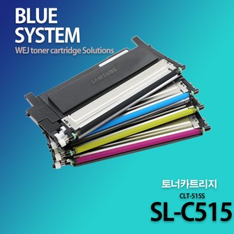  삼성 컬러프린터 SL-C515 장착용 프리미엄 재생토너