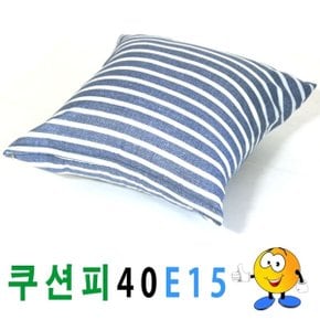 쿠션피40E15쿠션피쿠션쿠션솜의자소파