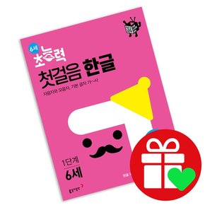 6세 초능력 한글 1 학습교재 인문교재 소설 책 도서 책 문제집