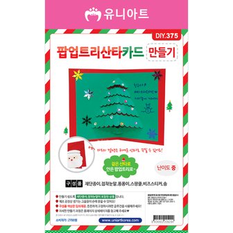 유니아트 DIY375 2700 팝업트리 산타카드만들기