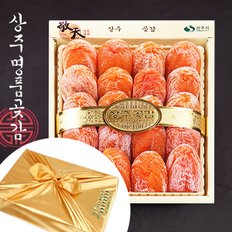 상주곶감 명품 건시 선물세트 4호(20과,650-750g내외)