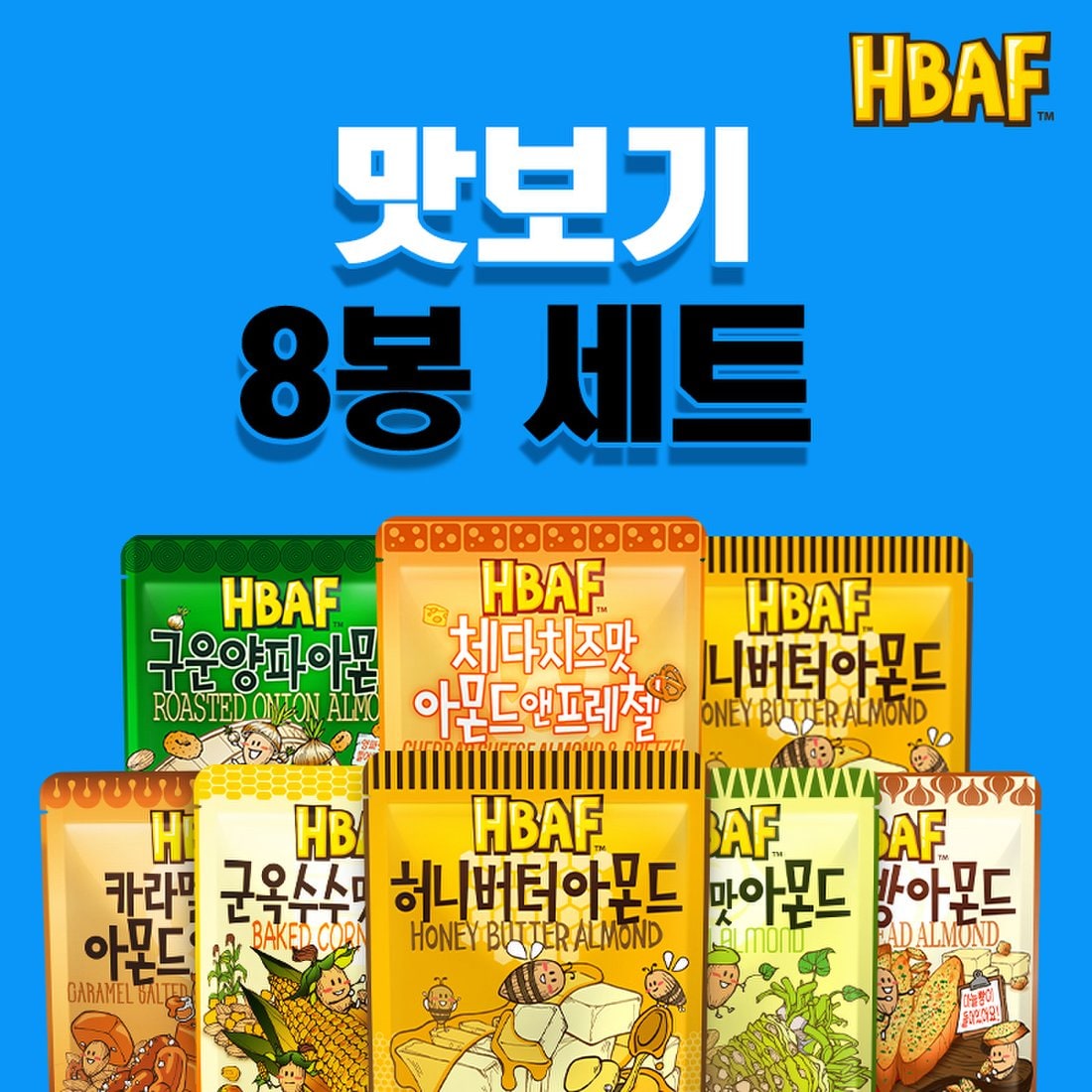 [본사직영] 바프 아몬드 30/40g 맛보기 8봉 세트, 믿고 사는 즐거움 SSG.COM
