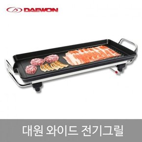 대원 와이드 전기그릴 DWP-1645