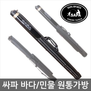 SAPA 싸파 루어 낚시 원통 가방 STB-302 90cm 2개 세트