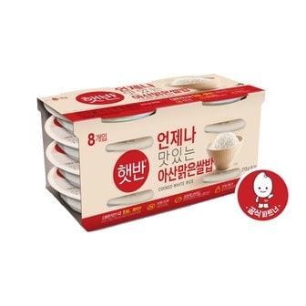 햇반 아산맑은쌀밥 210g*8입