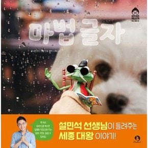 마법글자  - 양장본 Hardcover