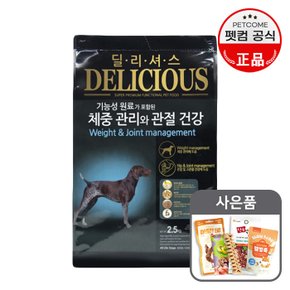 딜리셔스 체중관리와 관절건강_ 2.5kg