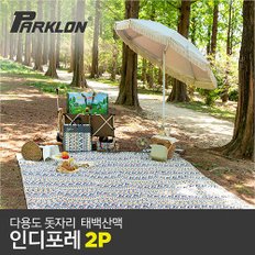 [비밀특가][파크론] 2P 다용도 돗자리 인디포레 태백산맥(270x260cm)