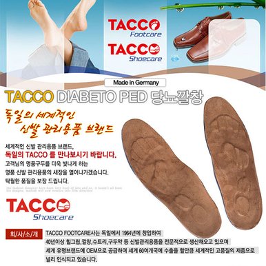 타코(TACCO)당뇨깔창