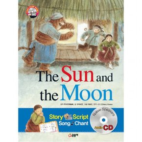 The Sun and the Moon(해님 달님) (First story books 11) [CD1장포함] [양장]