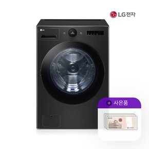 오브제 드럼세탁기 엘지트롬 25kg 블랙 FX25KSQ 5년 53500