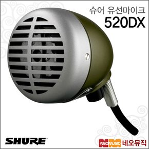 520DX 마이크 / Shure Microphone