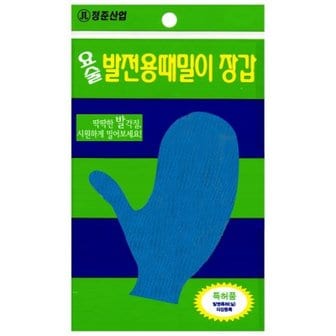 텐바이텐 정준산업 요술때장갑 때르메스 각질제거발장갑 벙어리