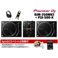 파이오니어 DJ/DJM-250mk2+ PLX-500-K DJ 세트