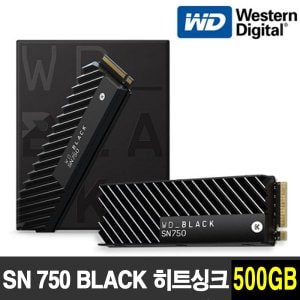  WD Black SN750 히트싱크 NVMe 500GB [정품]