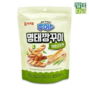 머거본 꾸어스 명태깡꾸이 청양고추맛 80g X 2개