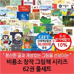 창작 그림책 시리즈 62권 풀세트/상품권3만