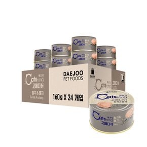 캐츠랑 고메디쉬 참치 & 멸치 160g